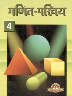 Ganit Parichay Book 4